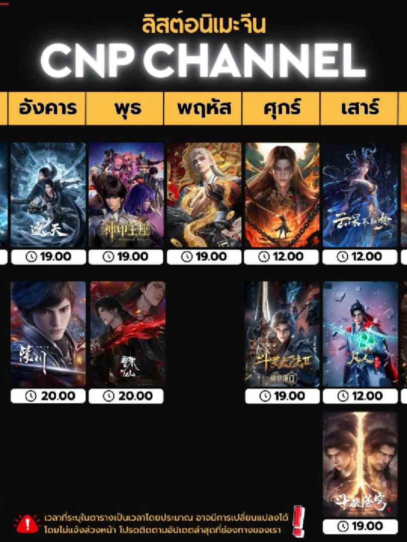 ลิสต์อนิเมะจีน CNP CHANNEL #CNP.CHANNEL