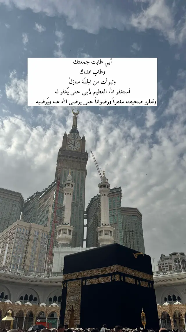 اللهم أغفر لأبي .. وارحمه برحمتك الواسعه يارب العالمين ..#اللهم_صلي_على_نبينا_محمد #ربي_اغفر_لي_ولوالدي #اكسبلور #يوم_الجمعة_سورة_الكهف 