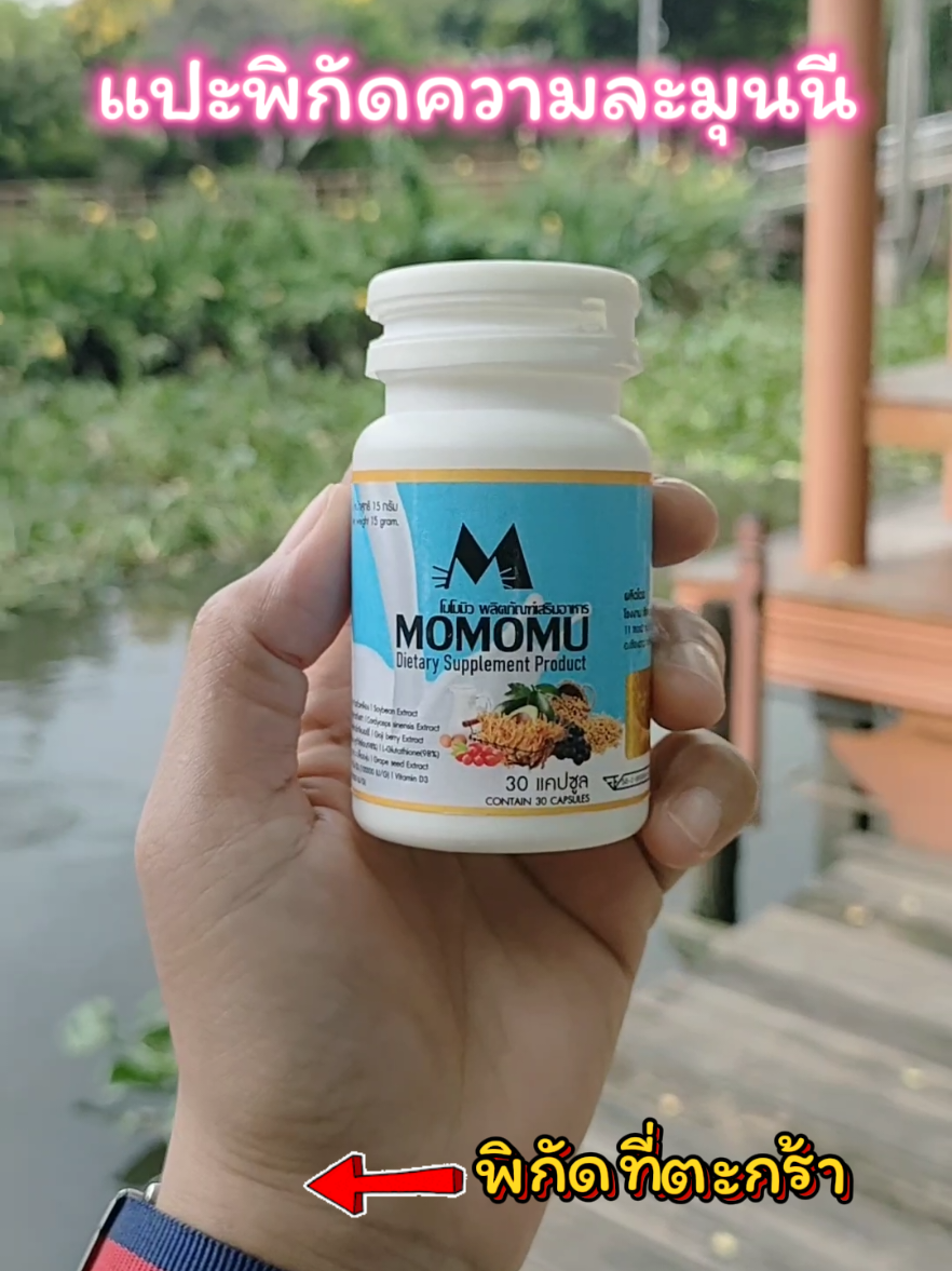 #โมโมมิว #กลูต้า  #momomu #กลูต้าไธโอน #รีวิวโมโมมิว 