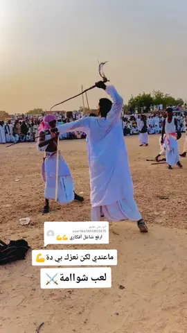 الرد على @user1861805802475 #شلاتين_اسوان_وادي_خريط_العبابده🇪🇬🇸🇦🤙♥️🤫 #اااارحب_مليون #غاااويك_ي_زمرااويك✊ #جخو،الشغل،دا،يا،عالم،➕_❤_📝✌️🌍🦋 