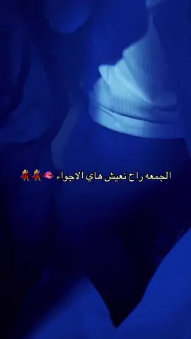 ساعات على هل الاجواء 💃💃💃🪩#n_z_2 #nztiktok #اكسبلورexplore 