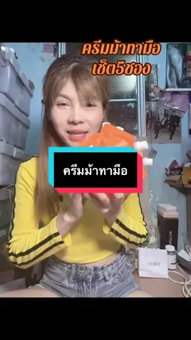 #เทรนด์วันนี้ #เทรนด์วันนี้ #กดได้เลยค่ะที่ตกร้าจ้าาา👇👇👇 #ครีมม้าทามือ 
