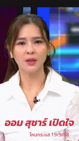 #โหนกระแส #ข่าวดัง #ข่าวใหญ่ 