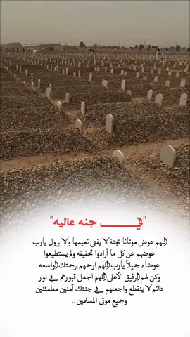 #لاتنسون_موتانا_وموتاكم_من_الدعاء 