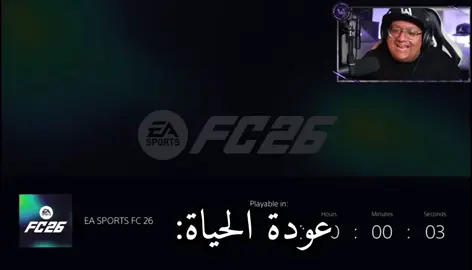 اخيراااااا فيفا 26 🥇🥇🤯🤯🤯🤯🤯🤯🤯🤯🤯🤯🤯 #فيفا #26 #اليوم #ابوعبير #لعبه 