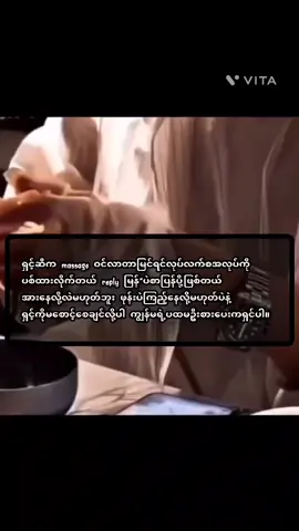 ရှင်ကကျွန်မရဲ့ပထမဦးစားပေးပဲ💞#ဒီတစ်ပုဒ်တော့fypပေါ်ရောက်ချင်တယ် #မင်းတို့ပေးမှ❤ရမဲ့သူပါကွာ #ရောက်စမ်းfypပေါ် 