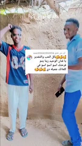 الرد على @user5155435945114 @الفنان والي كبري 