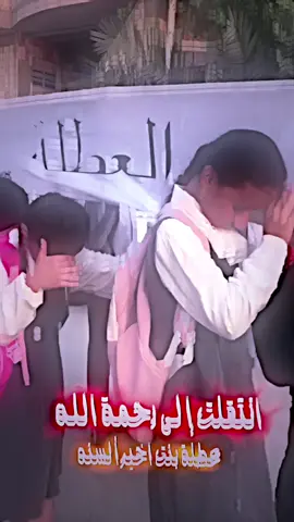 الله يرحمها 😔#العطله #المصمم_حسوني_حسابي #المصمم_حسوني_هاشتاكي #المدرسه #الشتاء 