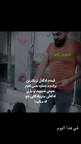هذا اليوم #😂😂😂 #kurdstan🇹🇯️ #iraq🇮🇶 #foryou #في هذا اليوم 