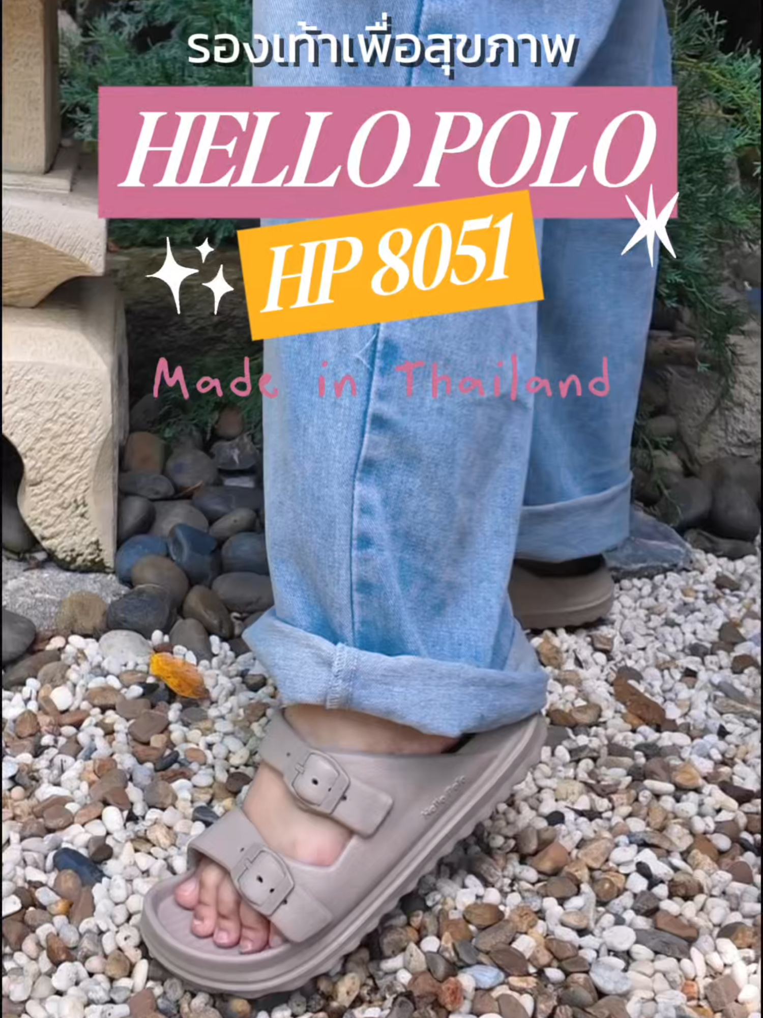 “สุขภาพดี…เริ่มจากก้าวแรก” “Hello Polo”รองเท้าเพื่อสุขภาพ พื้นนุ่ม ใส่สบาย ในราคาที่ทุกคนเอื้อมถึง 👟💙#รองเท้าเพื่อสุขภาพ #hellopoloรองเท้าเพื่อสุขภาพ #รองเท้าแก้รองช้ำ #hellopolo