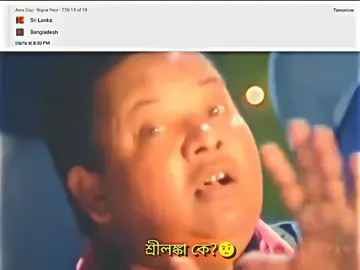 সবাই রেডি তো কালকে আবারো বাংলাদেশ ও শ্রীলঙ্কা মাঠে নামবে বন্ধু যখন শত্রু খেলা হবে..!!🇧🇩😈🇱🇰🥱 #fyppppppppppppppppppppppp #tanvir6308 #সাকিবআলহাসান🇧🇩 #shakibalhasan75🇧🇩 #unfrezzmyaccount 