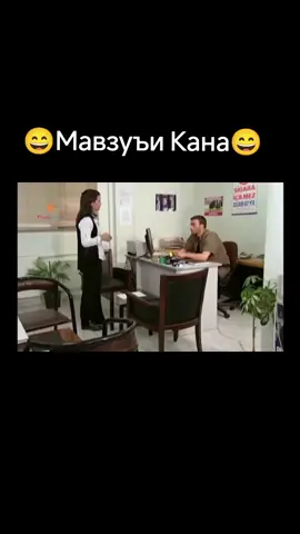 Хомиён Мавзуъи Кана 😄
