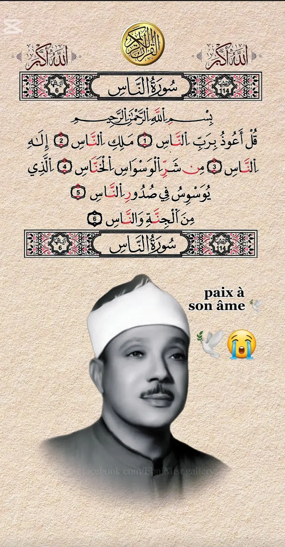 paix à son âme 🕊😭🤲Cheikh Abdel Basset  Abdessamad.#القران_الكريم #تلاوة_خاشعة #quranrecitation #القران_الكريم #quran 