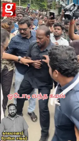 #roboshankar #death #foryou #srilankan_tik_tok🇱🇰 #kamal 