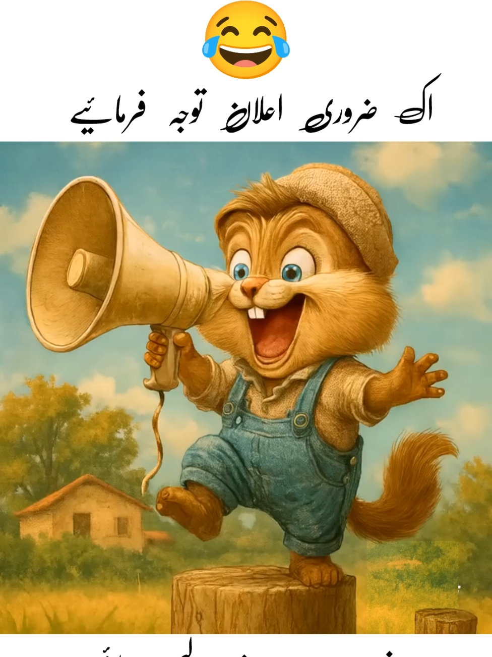 اک ضروری اعلان توجہ فرمائیے ،😂@TiktokPakistanOfficial #viral #trend #foryou #😂😂😂 