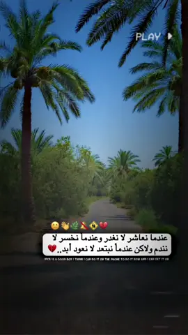 #عبارات_حزينه💔 #تصميم_فيديوهات🎶🎤🎬 #ستوريات_حزينة #مالي_خلق_احط_هاشتاقات 