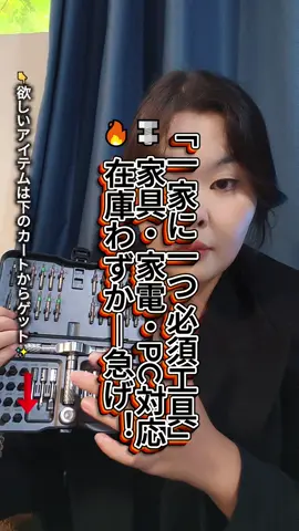 この一本のドライバーセットがあれば、家の大小さ まざまな修理に対応でき、省力設計でとても実用的 です! #ドライバー#電動ドライバー#工具#おすすめ#居家生活 