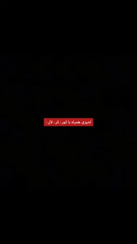 سر ادیت این ویدیو از خنده جون دادم 😭 ‌ #فوریو_نظری_به_حال_ما_کن #فوریوپیج #فوریو_پاشم_بیام_جرت_بدم #فوریو #فوریو_فوریو 