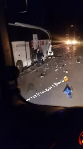 #перевозки #дальнобойщики#дтп#хасиди 