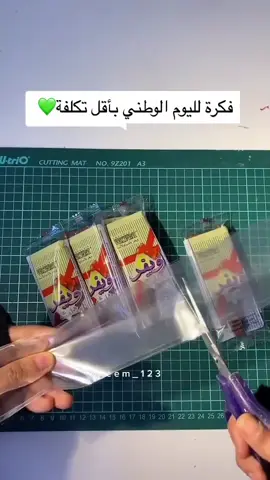 #اليوم_الوطني #توزيعات_اليوم_الوطني #السعوديه #توزيعات_مدارس #افكار_اليوم_الوطني  