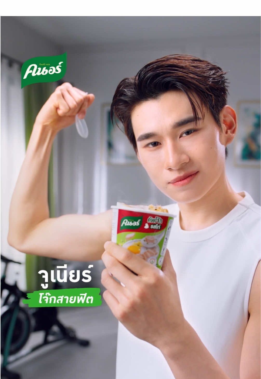 💪 คนอร์โจ๊กสายฟิต เติมโปรตีนเต็มพิกัด จัดเต็มคัพแบบจูเนียร์ ATLAS ✨หยิบคนอร์โจ๊กมาจัดให้เต็มคัพในแบบตัวเองกันเลย!  #ATLASแอดไรใส่คนอร์ #คนอร์โจ๊กจัดเต็มคัพ 