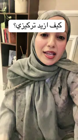 كيف ازيد من تركيزي واتخلص من التشتت؟
