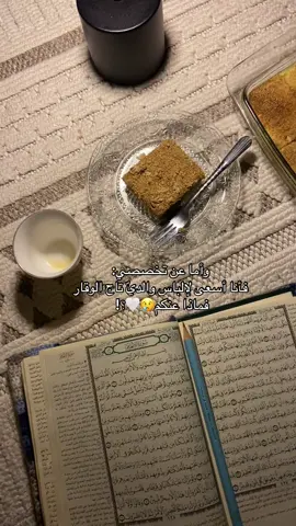 يارب بلغني ختم كتابك🥺✨