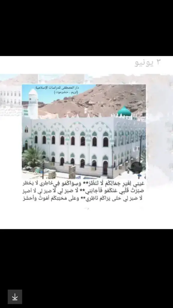 المكان الطاهر العلم دار المصطفى للدراسات الاسلاميه في اليمن حضرموت مدينة تريم المذهب الشافعي 🌹🌹#
