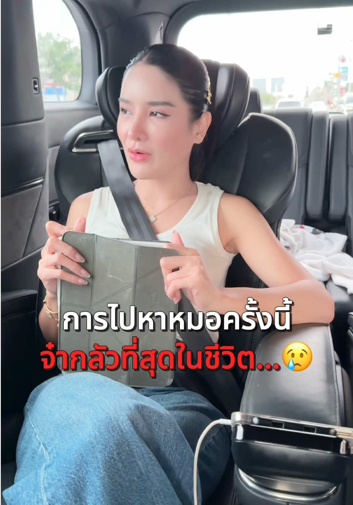 การไปหาหมอครั้งนี้…จ๋ากลัวที่สุดในชีวิต🥹⁉️ @จ๋า (เจ้าของแบรนด์EVE'S , KIO)  @KIO Officials  @KIO Officials(สำรองบริษัท)  @KIO Group  @แซน(ตามใจเมีย) CEO KIO🧡  @EVE’S CORPORATION  #eves #KIO #CEOKIO #แม่ลูก3 #แซนตามใจเมีย 