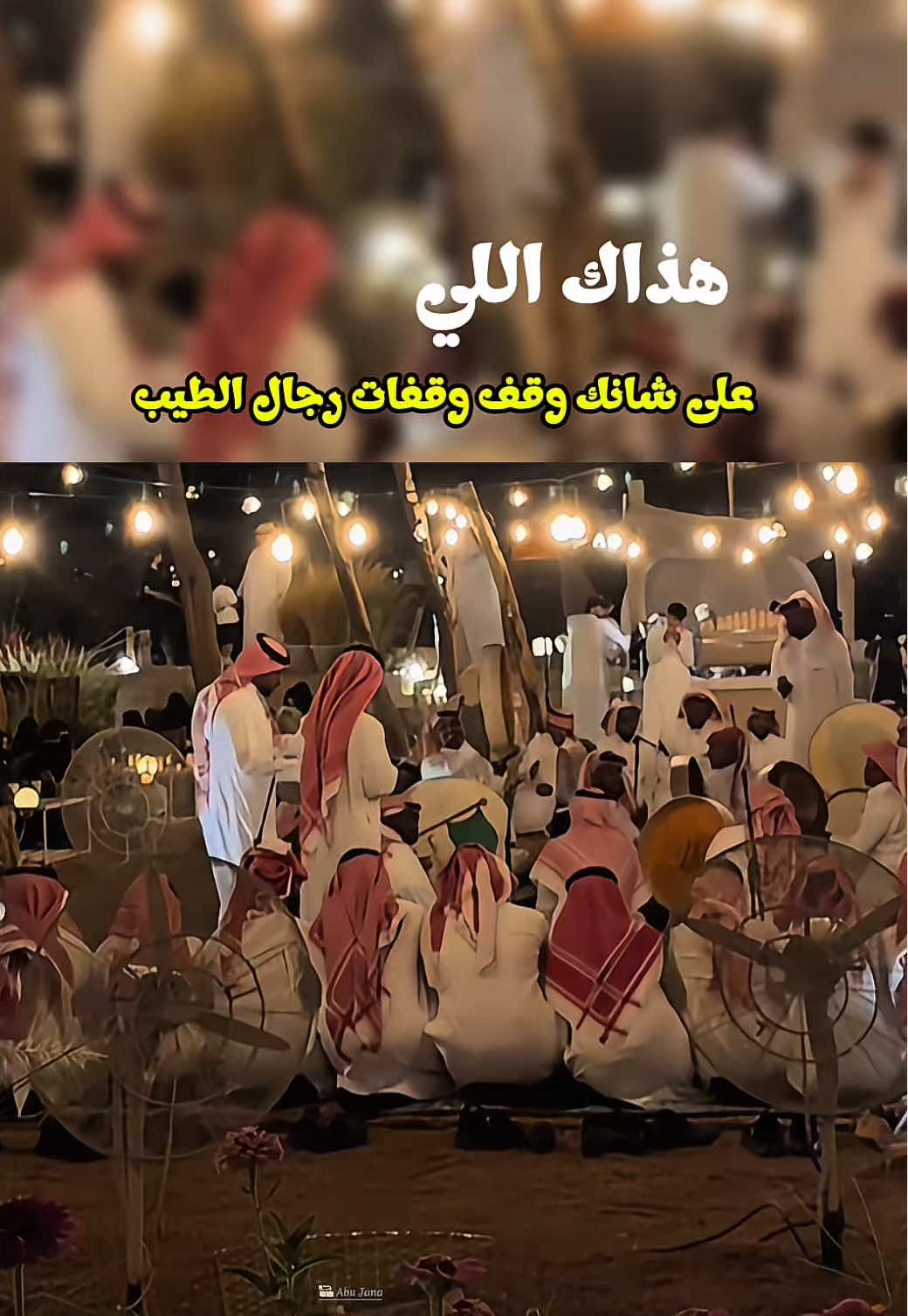 تعالي عالجي جرحٍ ٍعلى غيرك دواه صعيب #شيلة #ناصر_السيحاني 🎤 #viral #تصميم_فيديوهات🎶🎤🎬 #fy 