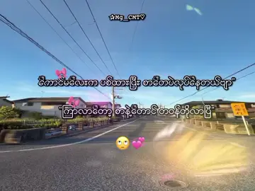 ဟွန့်🙄💞 . . . #mg_cmt #mg_cmt2007 #foryou #fypppppp 