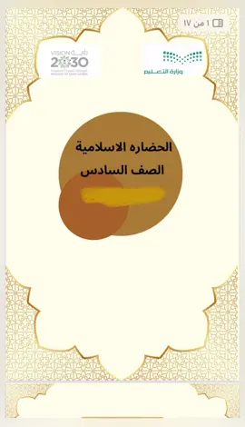 بحث عن الحضاره الاسلاميه مع المراجع #اكسبلورexplore #الشعب_الصيني_ماله_حل😂😂🙋🏻‍♂️ #جمعه #المدينة_المنوره #خدمات_طلابية 