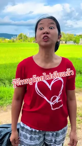 รู้จักหนูน้อยไปเสียแล้ว #อย่าปิดการมองเห็น #ละครสั้น #fyp #tiktok #พี่บิวน้องหนู 