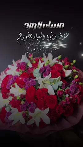 #مساء_الحب_والسعاده #مساء_الخير 