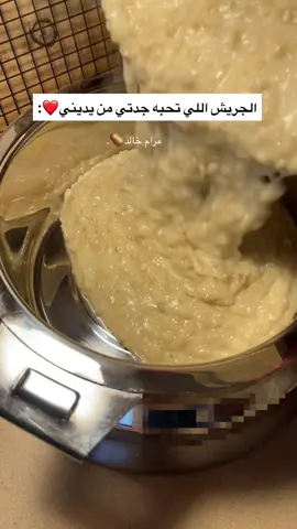 حبيبتي بالعافيه عليها🫰🏻❤️ المقادير: بالعاده اسويه بالدجاج وقد نزلت لكم طريقته قبل بس اليوم سويته بدون👇🏻 ربع اصبع زبده وبصله كبيره نحمسها شوي بس لايتغير لونها كوبين جريش مغسول ومنقوع ليلة كامله  نص كوب رز مصري مغسول لك كوب جريش ٣ اكواب ماء واذا حسيتوه نشف ولسى مااستوى ضيفوا ماء زياده  وملعقه كبيره ملح ونص ملعقه كبيره كمون  نخليه يطبخ مع المويه فقط حتى يستوي مع التحريك المستمر على نار هاديه ونضيف ربع اصبع زبده ثاني  بعد ساعه تقريباً او اذا حسيتوها استوى نضيف كوبين لبن اهم شي خلوه برا يكون دافي لاتضيفونه وهو بارد ونحرك نحرك لاتغطونه بعد اضافة اللبن عشان مايتكتل ويفصصل تقريباً يكون مستوي بعد ساعه او نص او ساعتين بالكثير الكشنه: استخدموا مسمنه لو عندكم بس انا مااستخدمها وهذا البديل اللي اسويه👇🏻 ربع اصبع زبده +بصله كبيره نحمسهم زين نضيف ربع ملعقه صغيره ملح وفلفل اسود وكمون  وملعقه صغيره ليمون اسود مطحون  ورشة هيل وقرفه مطحونه  وملعقه كبيره معجون طماطم  وفلفل احمر اهم شي انا ماحطيت ماكان عندي🙂‍↔️ نضيف عليهم ربع كوب مويه ونتركهم يذبلون ويتسبكون ونطفي النار  وبالعافيه #جريش_مرام #طبخات_سهله_لذيذه #مرام_خالد #جريش_سهل #جريش_لذيذ 