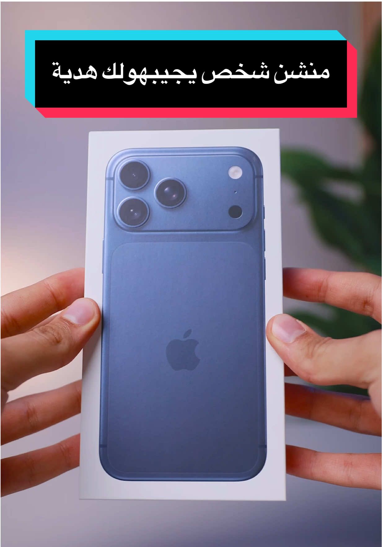 فتح علبة iPhone 17 Pro Max بأحلى لون فيهم😍 ايفون 17 برو ماكس باللون deep blue الجديد! #iphone17promax #iphone17pro #ايفون #ايفون17 