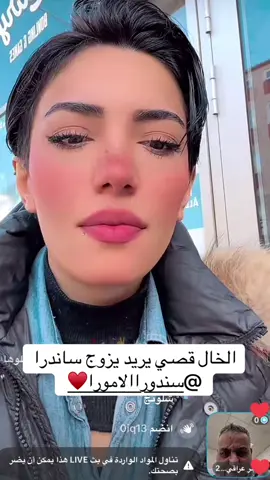 قصي يريد يزوج ساندرا #ساندرا #ترندات_تيك_توك #احكام_تيكتوك @سندورا الامورا♥️ @sandrakalisi 