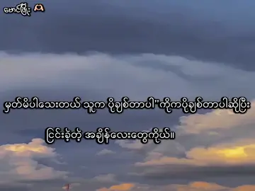 မှတ်မိပါသေးတယ်။ . #mgphyo #စာတို💯 #myanmartiktok🇲🇲🇲🇲 #@TikTok #viewတက်စမ်းကွာ👊 #စာသားcrd 