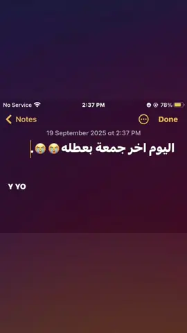 #اليوم_اخر_جمعة_بعطله😭#مالي_خلق_احط_هاشتاقات🦦 