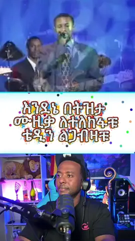 #dannydreድሬ #ቴዲአፍሮ💚💛❤ #teddyafro #ethiopianmusic #ትዝታ 