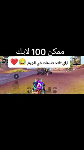 لقطات مضحكه في ببجي موبايل#fyp #foryoupage #tiktok #trending 