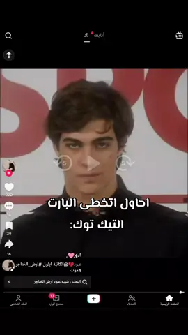 شنتخطى؟؟💔@الكاتبة ايلول #ارض_الخناجر #fyp #viral #foryou #العراق 