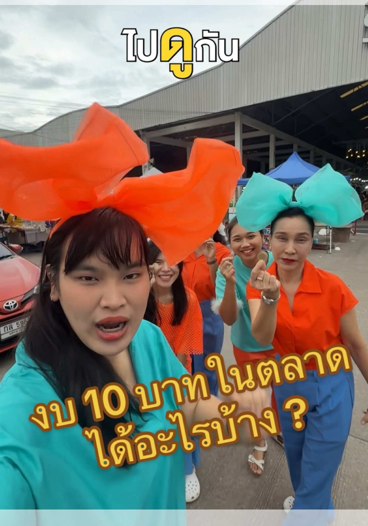 งบ10บาทจะได้อะไร?? #เจ๊จอย #ลูกสาวเจ๊จอย #มิรินด้าบลูเบอร์รีแสบส้ม #สนุกซ่ามิรินด้ารับจบ