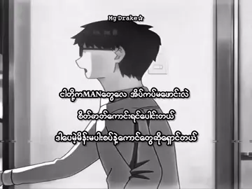 နောက်ကျသွားတယ်ကွာ🙁 . . . . . .#mgdrake #mg_drake9 #xyzbca #lyrics #xyzbcafypシ 