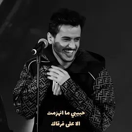 حبيبي ما انهزمت الا على فرقاك🎼💔@عايض يوسف | Ayed Yousef @حمد الخزينه #عايض #عايض_يوسف #fyp #تمادى 