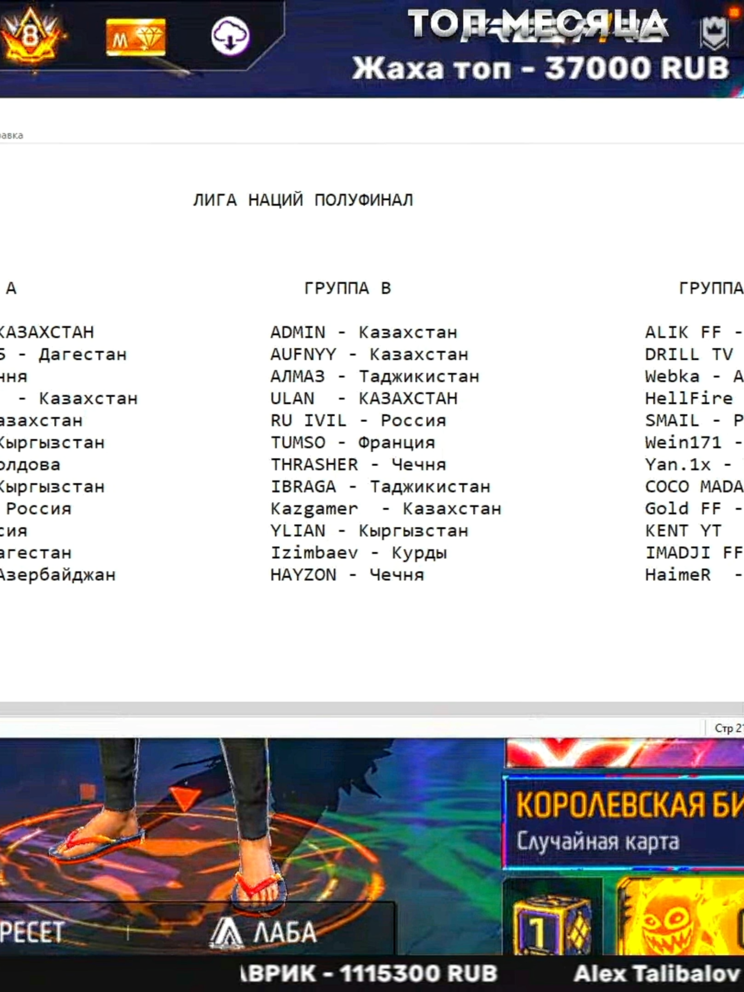 27 буйырса лига наций! Турнирдагы моменттер #freefire #aufnyy #казакстан #фрифаер #врек #лайкбасшы💕 #тркелшиш😉