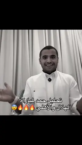 #الهلال #fyp #الحميا🇸🇦 #اكسبلورexplore 