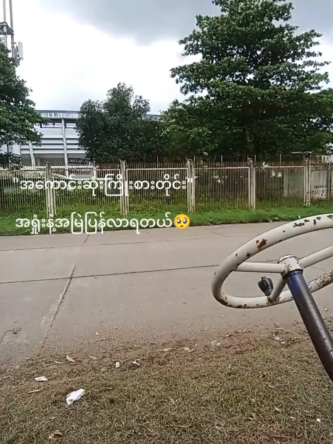 #အကောင်းဆုံးဖြစ်အောင်ကြိုးစားနေပါတယ် 🥺💗#view #fyppppppppppppppppppppppp #foryoupageofficiall #ဒီတစ်ပုဒ်တော့fypပေါ်ရောက်ချင်တယ် 
