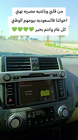 #عشان_علمونا_نحب_الوطن🇪🇬♥️💕 #الكروان_انا #93saudinationalday
