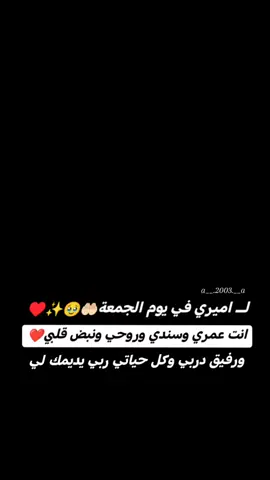 #الله_يحميلي_ياك_ياعيوني #حبيبه_حمودي🌝♥️ @حمـᬼ♥⍣⃟ـᬼودي  #خطيبي_حبيب_عمري❤️🔗  #خطيبي_القلب_والروح💍  #عمري_وقلبي_وروحي_وعيوني❤️😍 